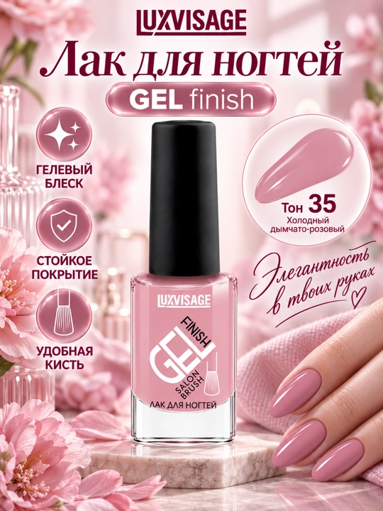 Лак для ногтей GEL finish, LUXVISAGE