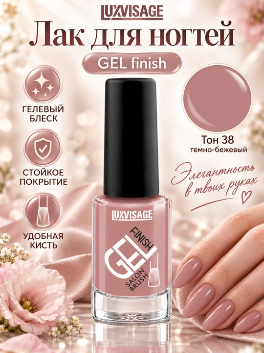 Лак для ногтей GEL finish, LUXVISAGE