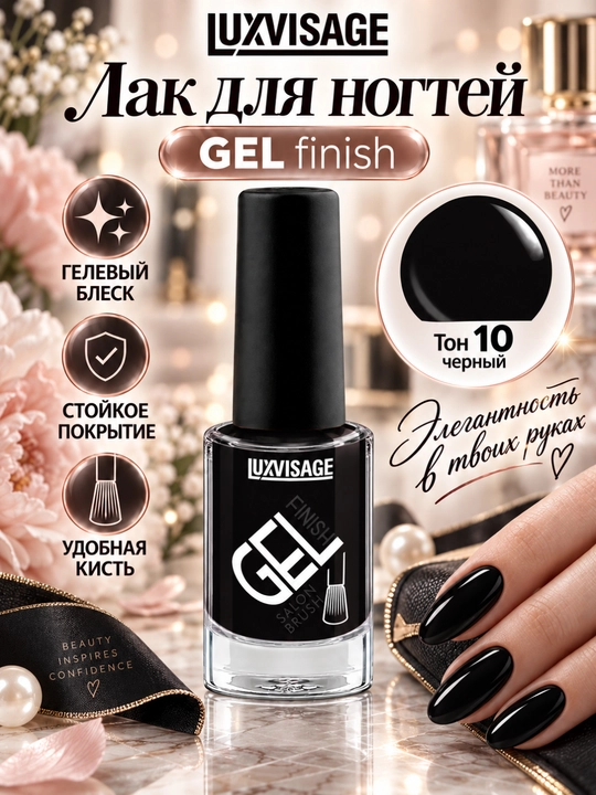 Лак для ногтей GEL finish, LUXVISAGE