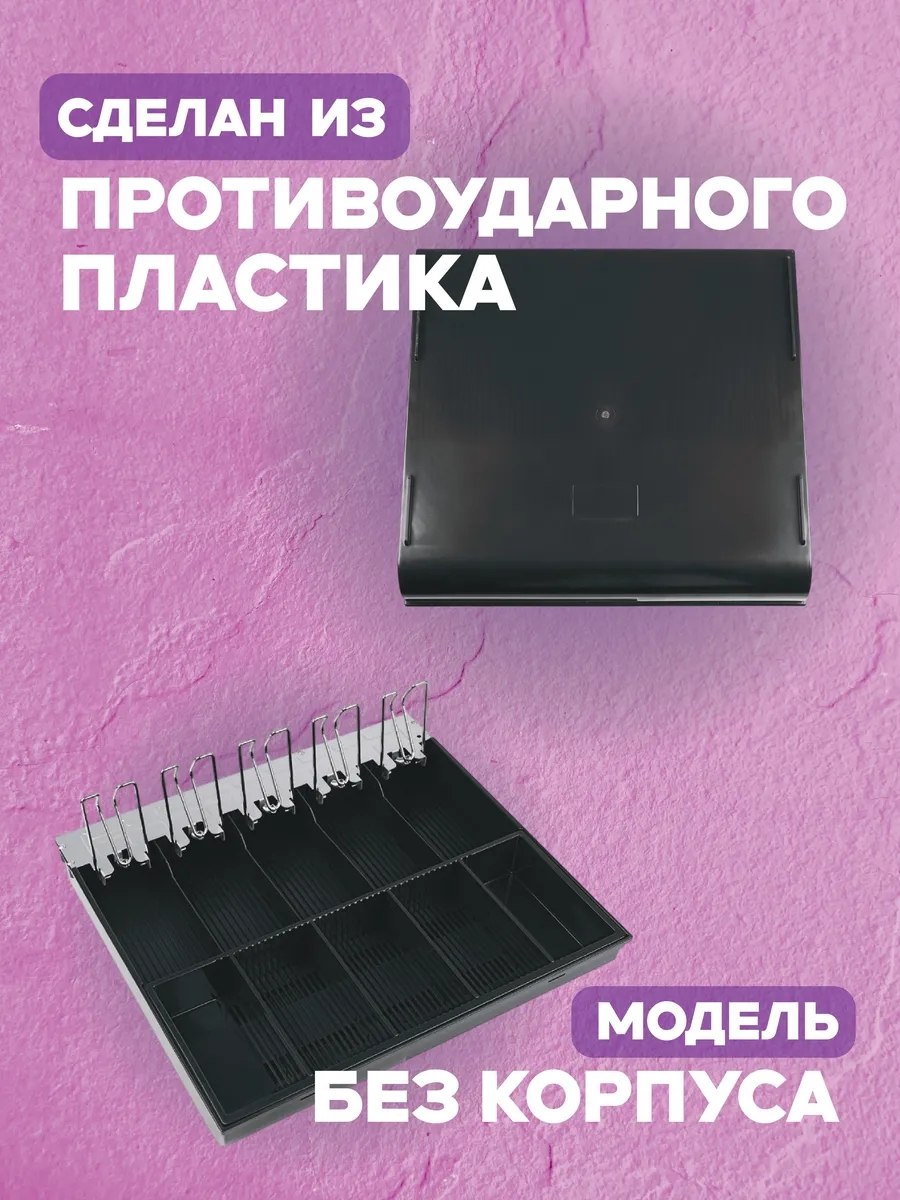 Денежный ящик, кассовый ящик, металлический, с ключом, 4+5 и 7 отсека для кассы