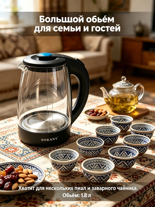 Elektr choynak SOKANY SK-09068 1,8 l 1500 Vt, shisha, yorug'lik