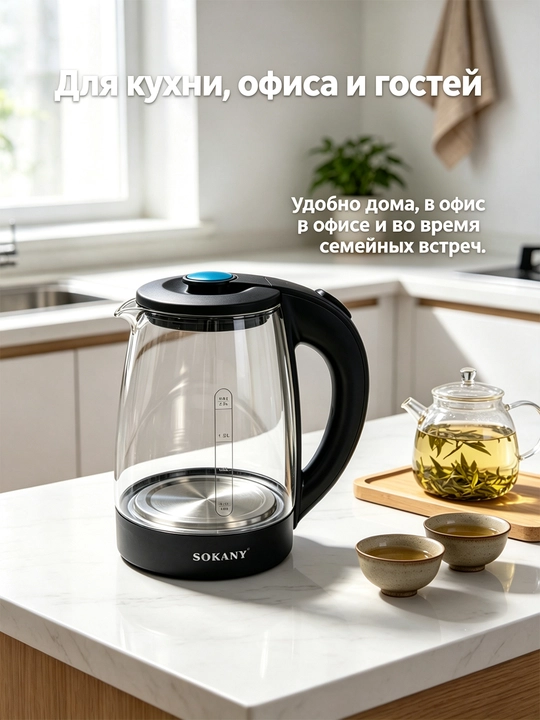 Elektr choynak SOKANY SK-09068 1,8 l 1500 Vt, shisha, yorug'lik