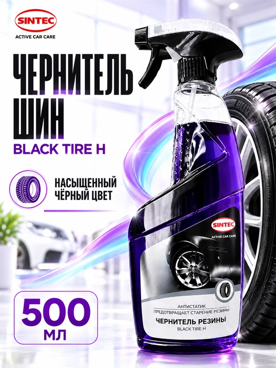 Shina qoraytirgich SINTEC Black Tire H, rezina himoyasi va antistatik, 500 ml - 