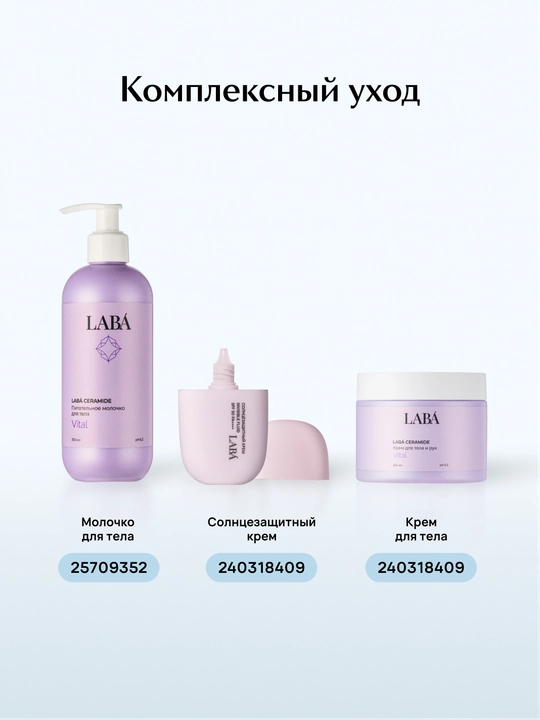 Масло для загара LABA SPF 10, 150 мл