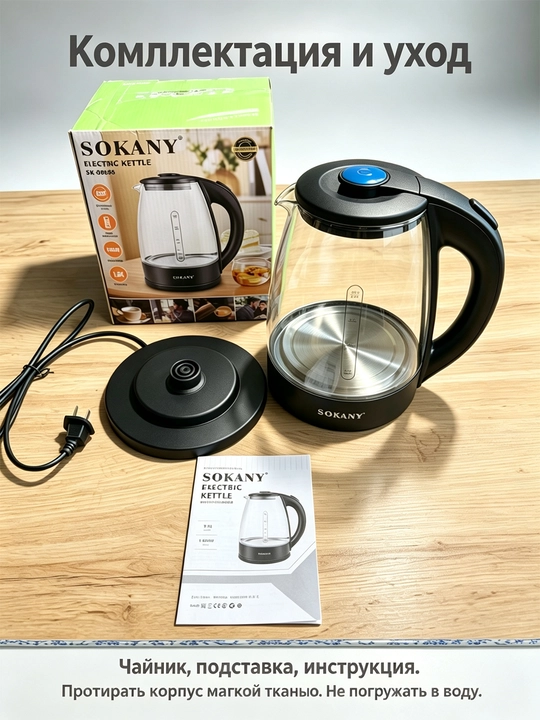 Elektr choynak SOKANY SK-09068 1,8 l 1500 Vt, shisha, yorug'lik
