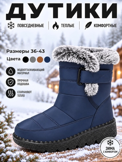 Дутики женские зимние, тёплые, с мехом, на нескользящей подошве - 