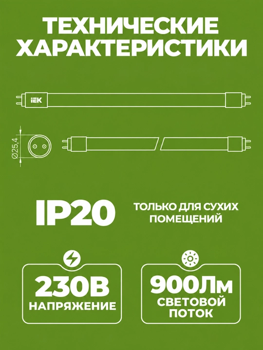 IEK 10 Vt 230 Vt 6500 K G13 chiziqli LED T8 lampasi