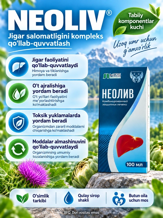 Сироп для печени с силимарином и артишоком Neoliv (Неолив) для детей с 1 года, 100 мл