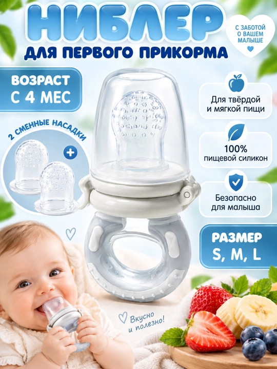 So‘rg‘ich-tishlagich,bolalar uchun silikon nibler meva-sabzavot uchun qopqoqli - 