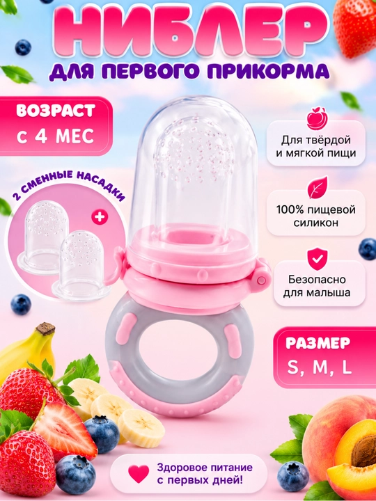 So‘rg‘ich-tishlagich,bolalar uchun silikon nibler meva-sabzavot uchun qopqoqli - 