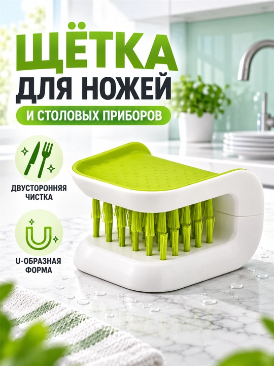 Pichoq va oshxona anjomlarini tozalash uchun ikki tomonlama cho‘tka - 