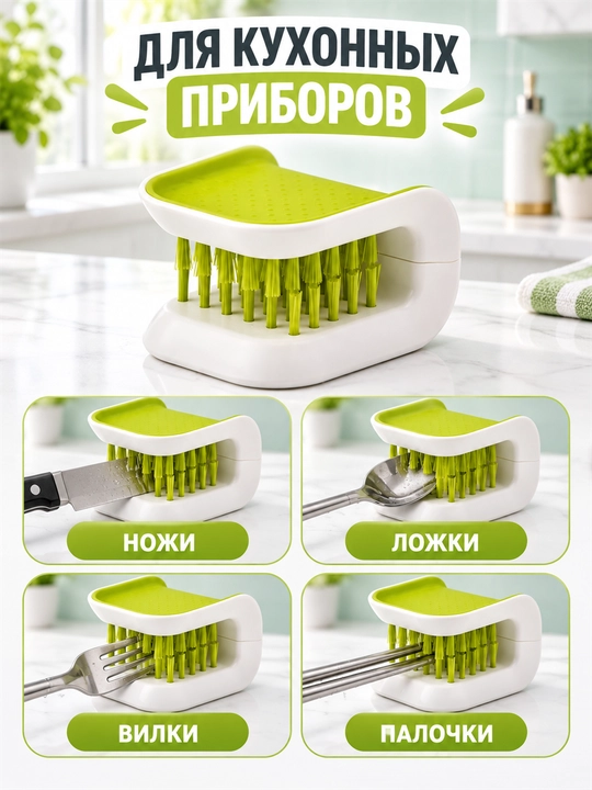 Двусторонняя щетка, для чистки ножей и столовых приборов