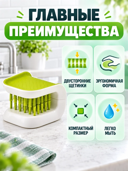 Двусторонняя щетка, для чистки ножей и столовых приборов