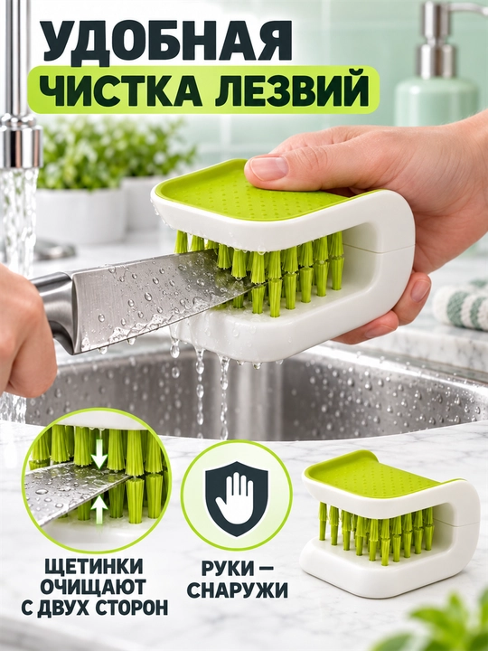 Двусторонняя щетка, для чистки ножей и столовых приборов
