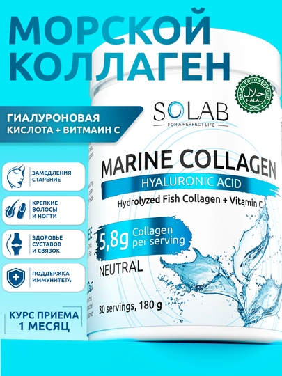 Dengiz kollageni +Gialuron kislotasi + C vitamini, SOLAB, Neytral ta'ml, 180g, 30 porsiya - 