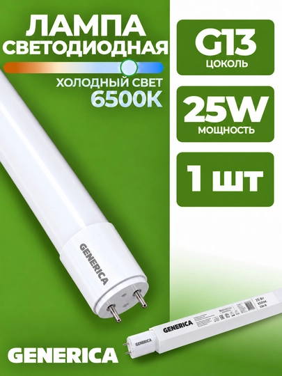 IEK GENERICA LED T8 chiziqli lampa, 25 Vt, 1500 mm, 230 V, 6500K, G13 - 