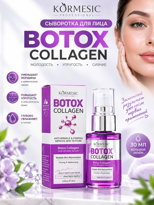 Yuz uchun KORMESIC BOTOX COLLAGEN zardobi, ajinlarga qarshi, elastiklik uchun, 30 ml - 