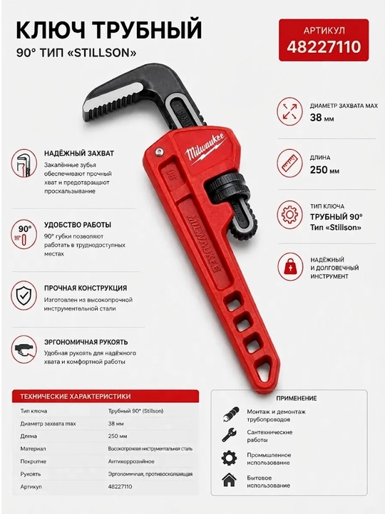 Milwaukee 250 mm po'lat quvur kaliti - 