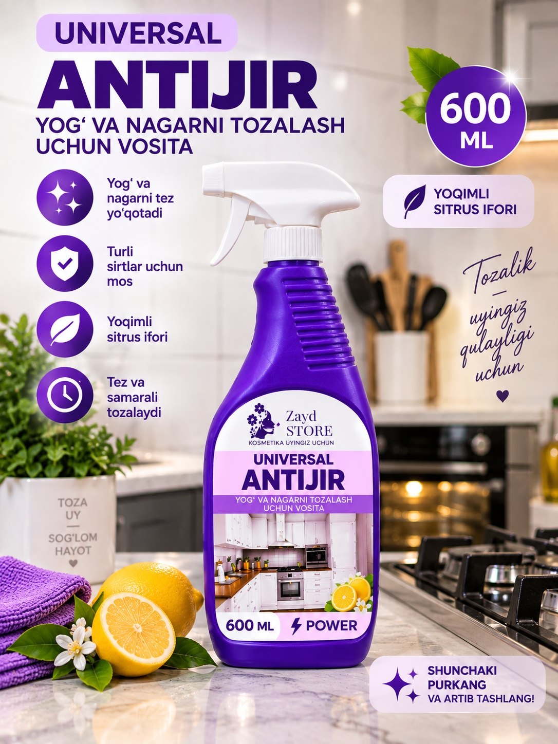 Антижир ZAYD STORE 600 мл - 