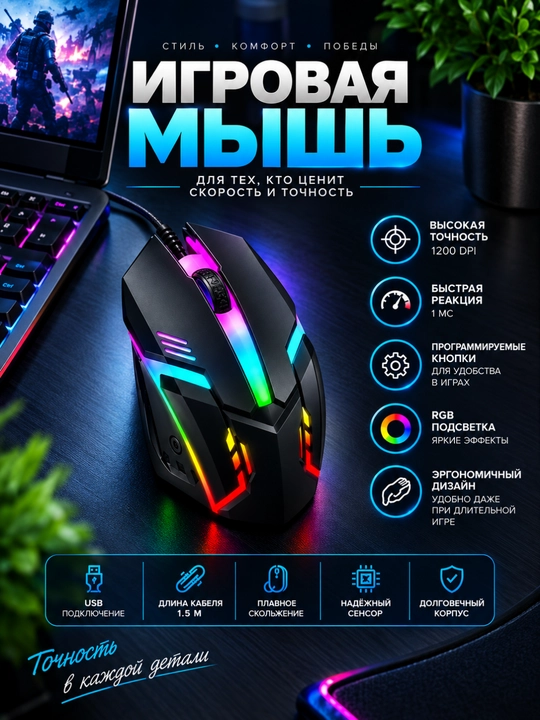 Игровая компьютерная мышь, проводная, с RGB подсветкой (для игр и офиса) - 