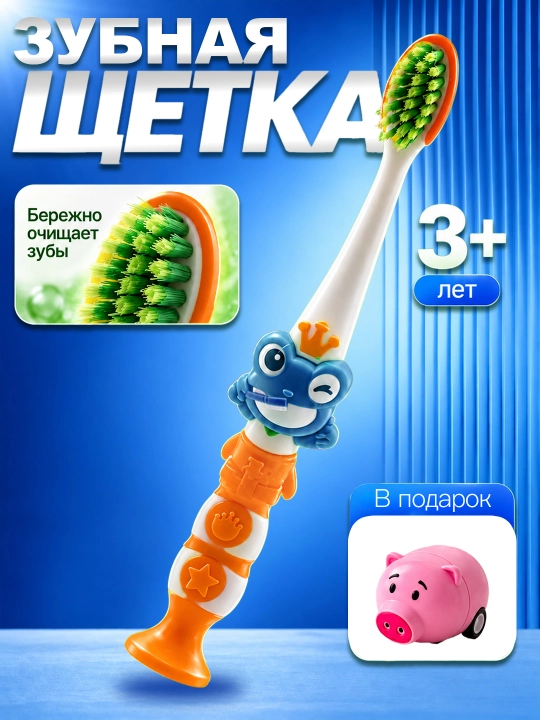 Bolalar uchun yumshoq tish cho'tkasi Frog 3+ yosh, sovg'asi bilan, pristavka-prisoskali - 