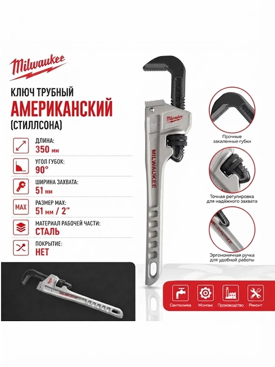 Milwaukee 350 mm alyuminiy quvur kaliti - 