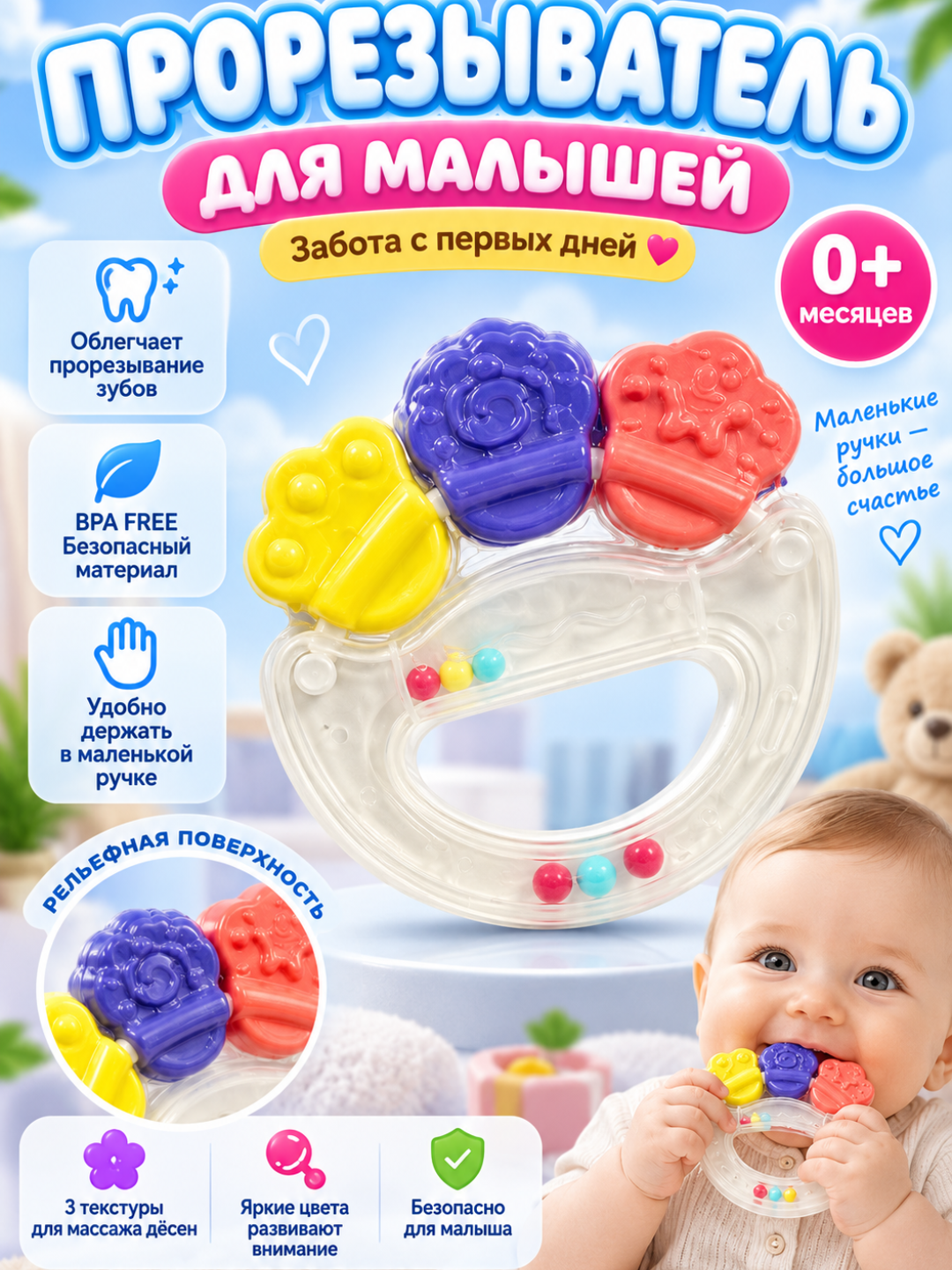 Kichkintoylar uchun TEDDY kesuvchi shaqildoq, milklar uchun massajyor, BPA Free, 0+ - 