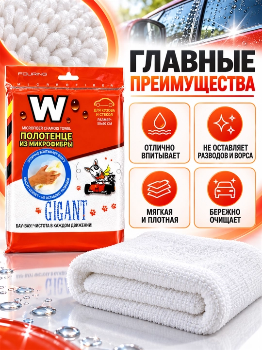 Cалфетка из микрофибры для автомобиля, 50 x 50 см