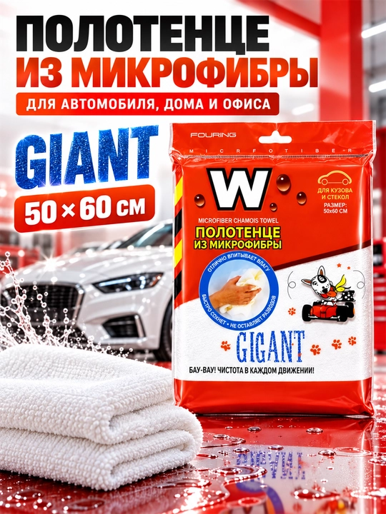 Cалфетка из микрофибры для автомобиля, 50 x 50 см - 