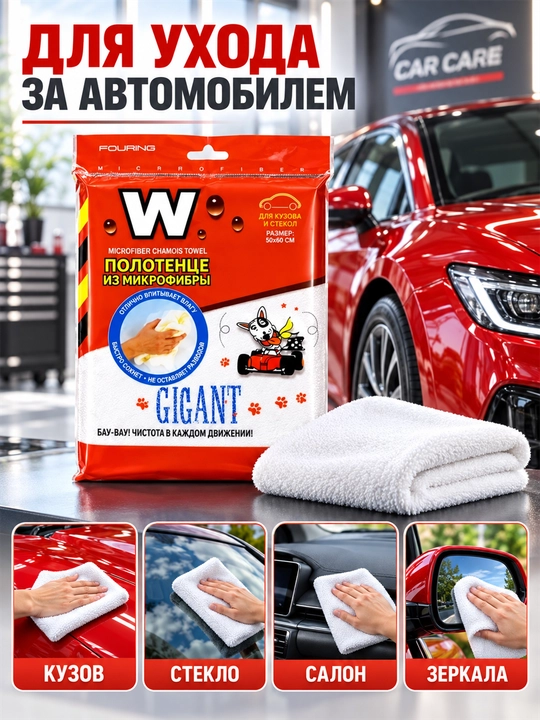 Cалфетка из микрофибры для автомобиля, 50 x 50 см
