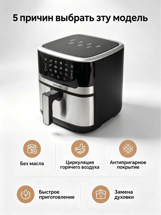 SOKANY SK-10085 havo panjarasi, 7,5 l, 2200 Vt, 10 ta dastur, minimal yog' bilan pishirish
