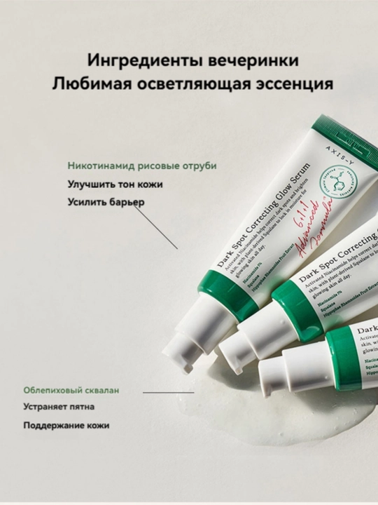 Pigmentli dog‘larni bartaraf etish uchun Axis-Y zardobi (50 ml)