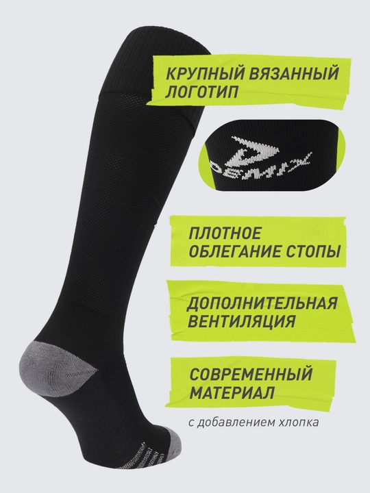 Гетры для мальчиков Demix, 1 пара
