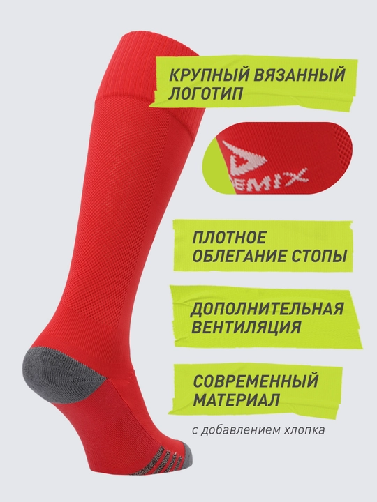 Гетры для мальчиков Demix, 1 пара