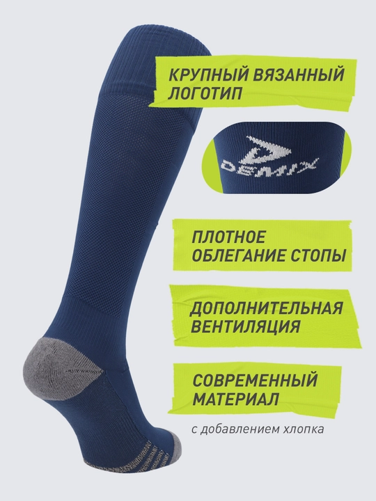 Гетры для мальчиков Demix, 1 пара