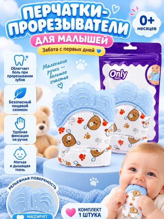 Tishlagich,Chaqaloqlar uchun tishlagich qo‘lqop – yumshoq silikon, milk massaji - 
