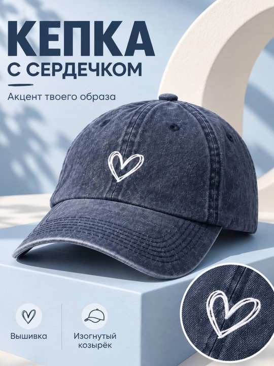 Бейсболка с рисунком Сердце, мода весна-лето и осень, головной убор