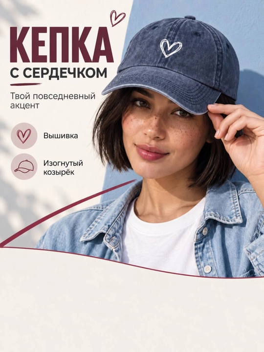 Бейсболка с рисунком Сердце, мода весна-лето и осень, головной убор