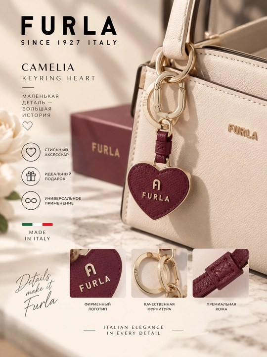 Брелок Furla Camelia
