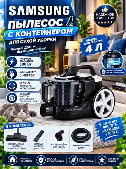 Samsung changyutgichi — 4 litrli konteyner - 