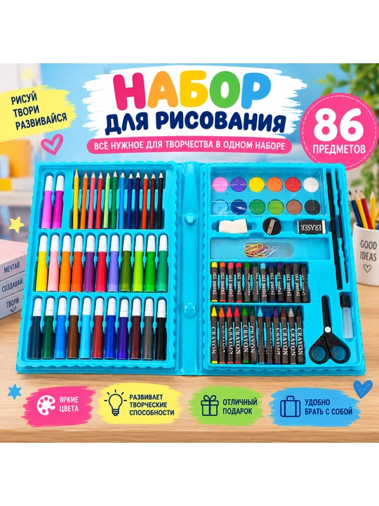 Набор для рисования и творчества детский в чемоданчике, 86 предметов - 