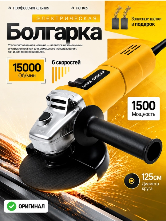Burchakli silliqlash mashinasi (bolgarka), 850 Vt, 125 mm - 