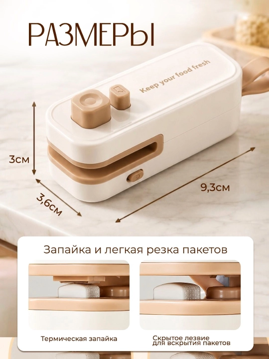 Portativ mini-zapayshchik paket yopuvchi – 2 tasi 1 da yopish va kesish