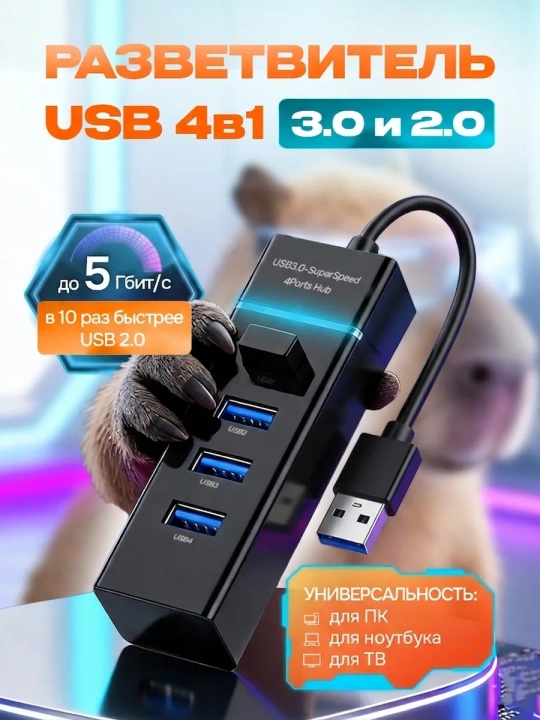 4 ta USB 3.0 uyasi - 