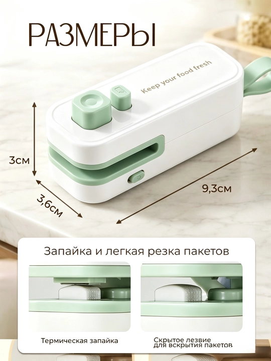 Portativ mini-zapayshchik paket yopuvchi – 2 tasi 1 da yopish va kesish