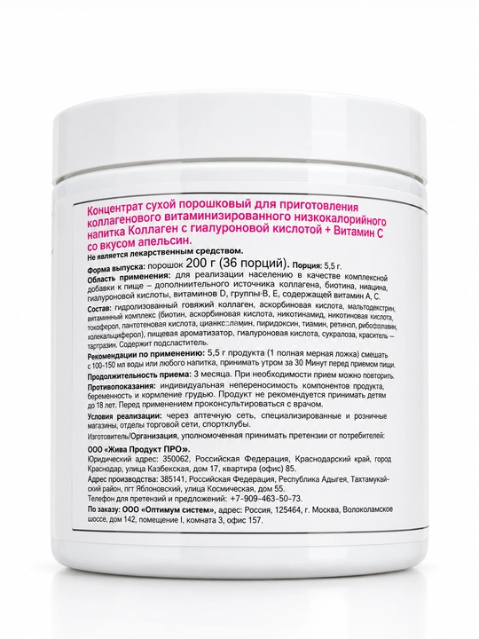 Optimum Beauty Wellness Collagen 200g tizimi Apelsin ta’mi