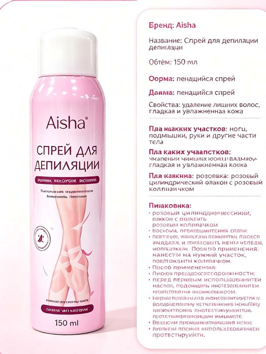 Sochlarni yo‘qotish uchun ko‘pikli sprey, 150 ml, terini tekislaydi