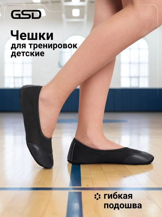 Чешки детские GSD