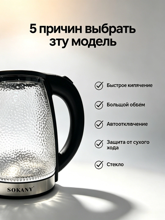 Elektr choynak SOKANY SK-09087, borosilikat shisha bolg'a namunasi, 1,7L, 1500W