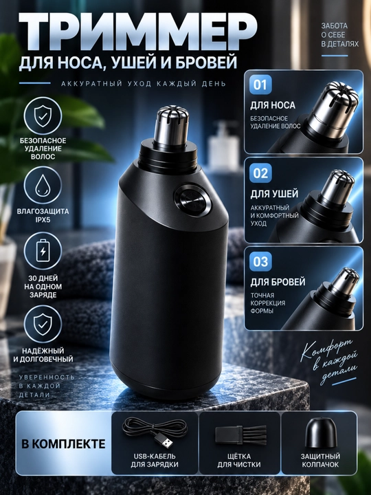 Mesmooth — burun va quloq uchun ixcham elektr trimmer, tuklarni oson olish qurilmasi
